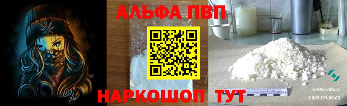 Альфа ПВП СК  Вход с VPN  A-PVP крисы CK  Alfa_PVP мука  Брянск 