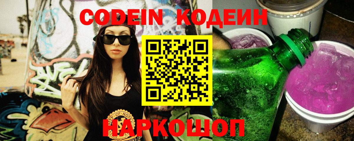 Codein Purple Drank Брянск
