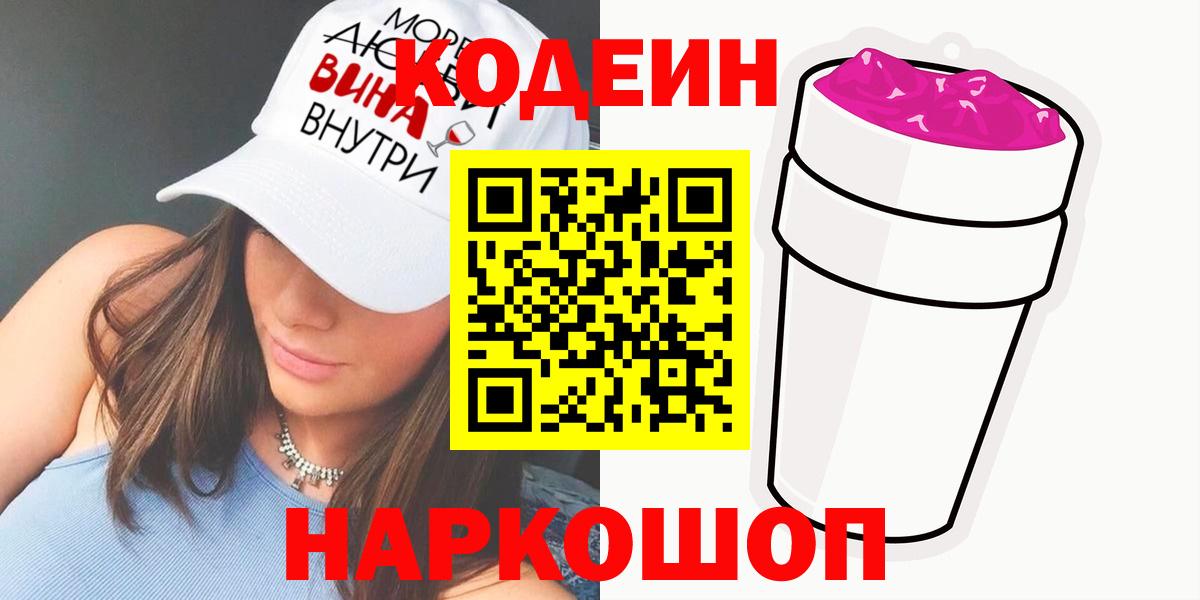 Кодеиновый сироп Lean напиток Lean (лин)  Кодеиновый сироп Lean напиток Lean (лин)  Вход с VPN  Брянск 