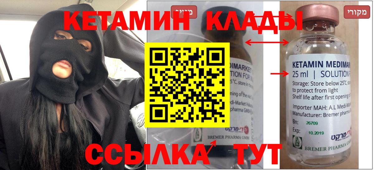 КЕТАМИН ketamine  Вход с VPN  Брянск 