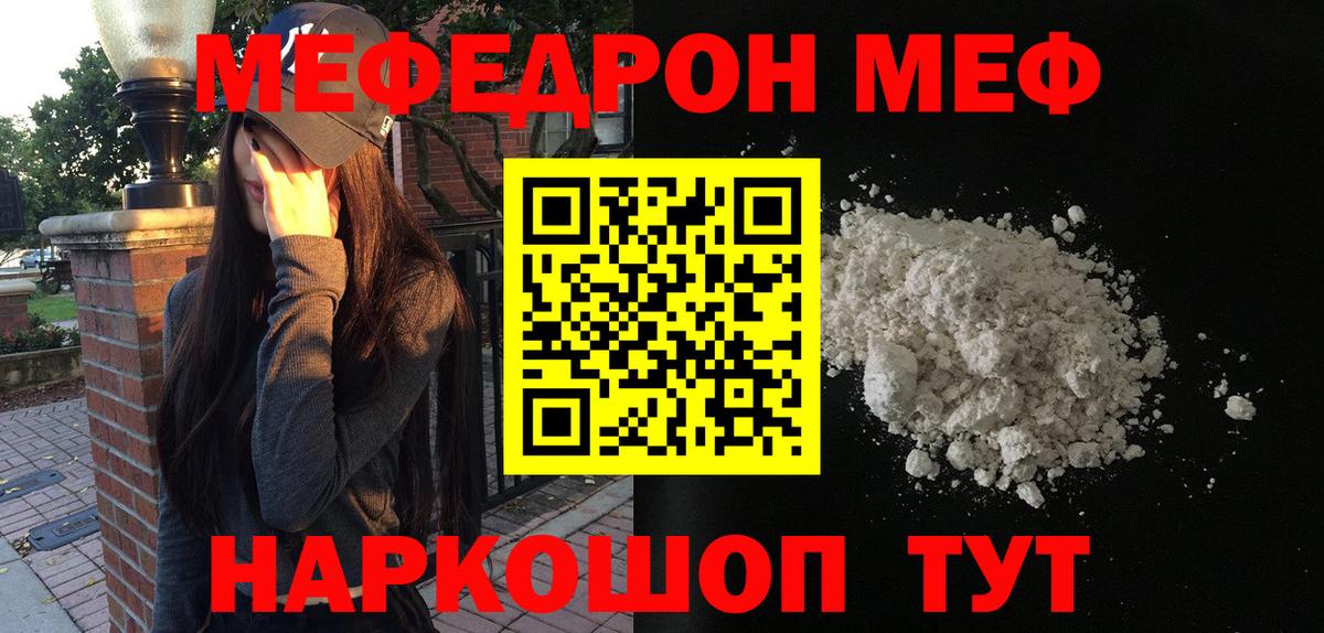 где найти   МЯУ-МЯУ mephedrone  Вход с VPN  Брянск  Меф мука  блэк спрут ONION  Меф 