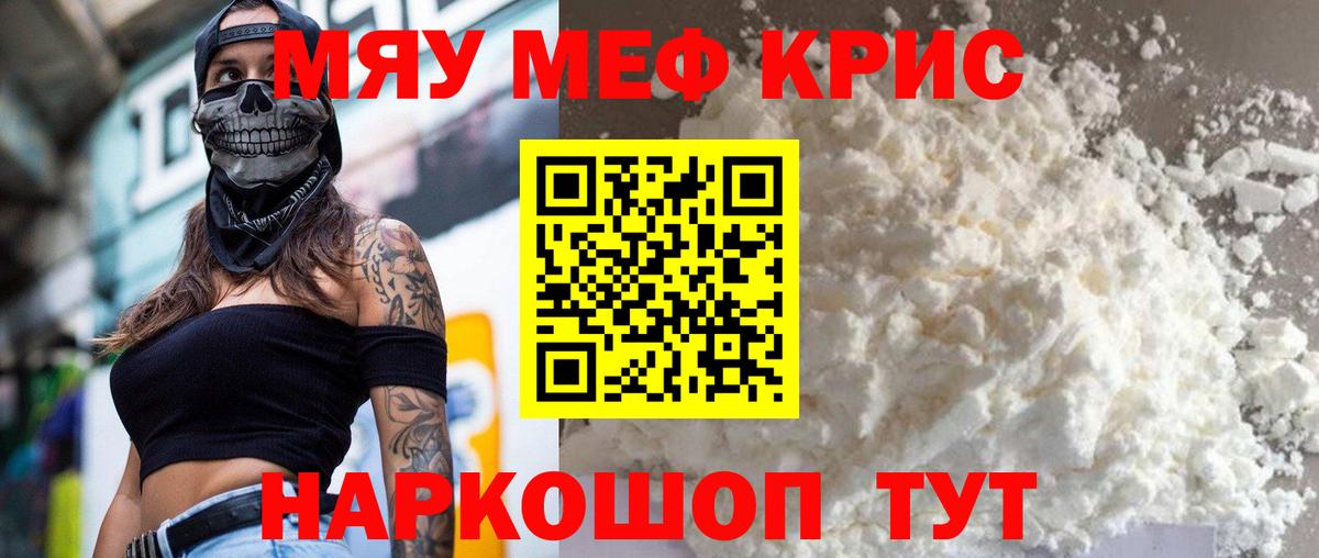 Мефедрон кристаллы Брянск