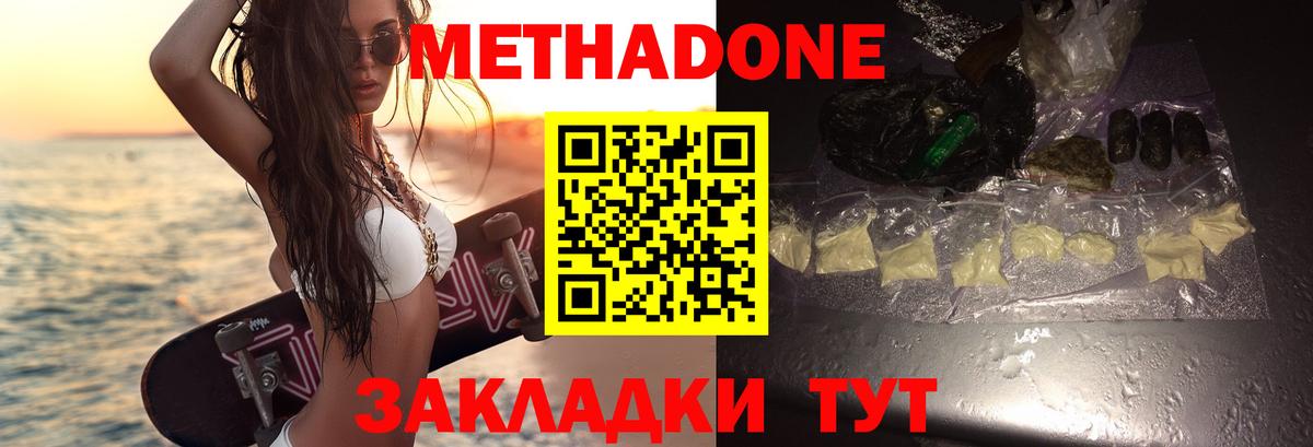 Метадон кристалл Брянск