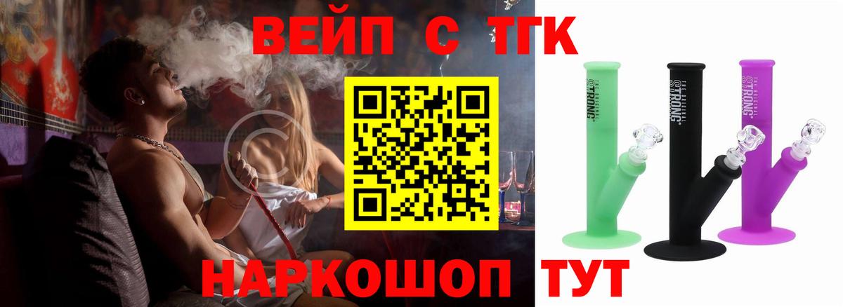ТГК вейп  Дистиллят ТГК THC oil  Брянск  Вход с VPN 